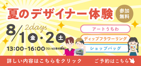 特別体験入学会